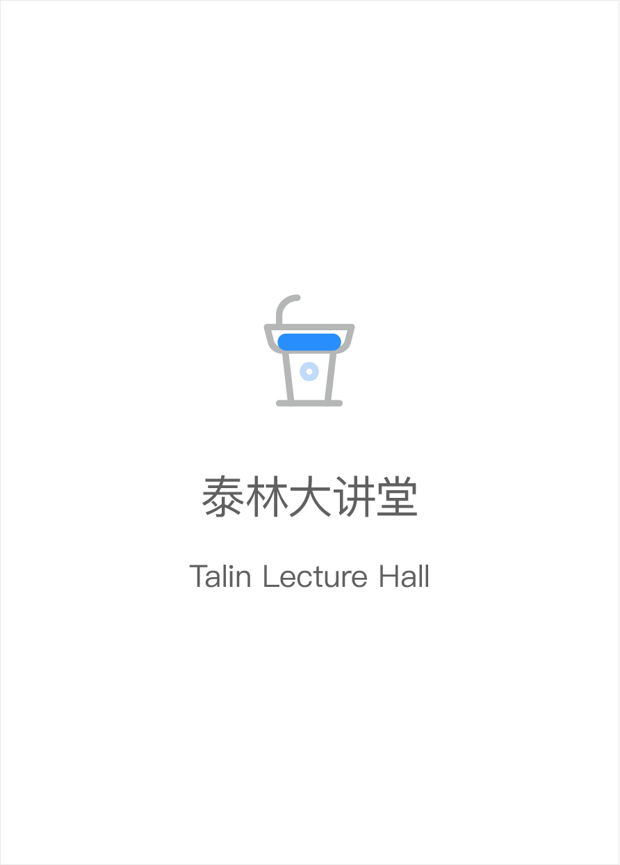 泰林大講堂